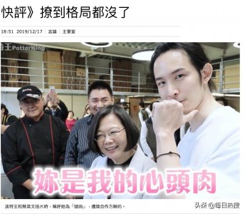 ​蔡英文与男网红“互动”遭台媒怒批：撩到格局都沒了