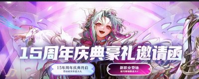 ​DNF周年庆全新版本上线，全新玩法盘点