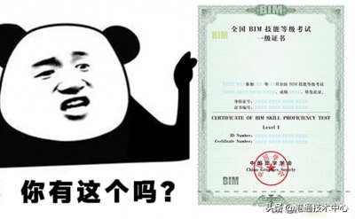 ​你了解BIM证书吗？