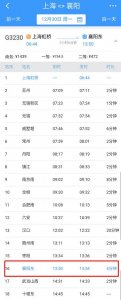 ​上海——襄阳，高铁时刻表和票价出来了