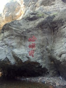 ​小五台脚下的清幽之所-金河景区