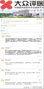 ​大连渤海医院疗效好，被网友点赞——大众评医