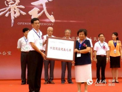 ​中国陶瓷工业协会授予南平建阳“中国建窑建盏之都”称号