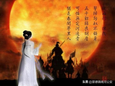 ​诗词｜陈陶：可怜无定河边骨，犹是春闺梦里人