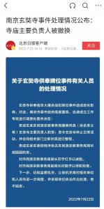 ​真有人敢冒天下之大不韪！——南京玄奘寺供奉南京大屠杀战犯牌位
