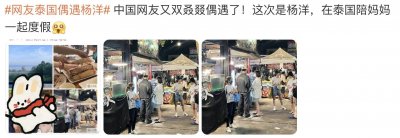 ​杨洋在泰国陪家人度假被偶遇，双手帅气插兜，爸爸妈妈罕见现身