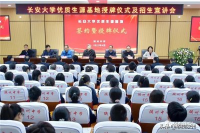 ​「教育园地」陕州中学举行长安大学优质生源基地签约暨授牌仪式