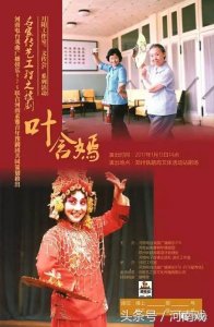 ​传承版豫剧大戏《叶含嫣》本周五唱响，100张免费门票等您拿！