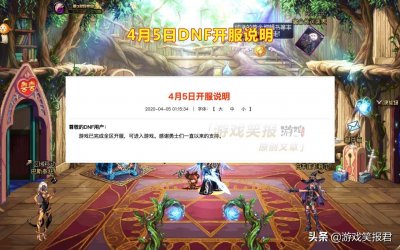 ​DNF：停服补偿内容公布，疲劳值和深渊票，欧皇出神话的机会来了