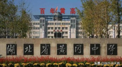 ​曾经辉煌一时的黄冈中学，如今为何没落了？