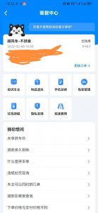 ​让人失望的哈啰顺风车平台