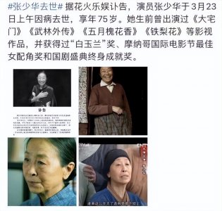 ​张少华个人资料年龄少（丑娘张少华，去世一年后，丈夫在悲痛中坚强，孙女曾是
