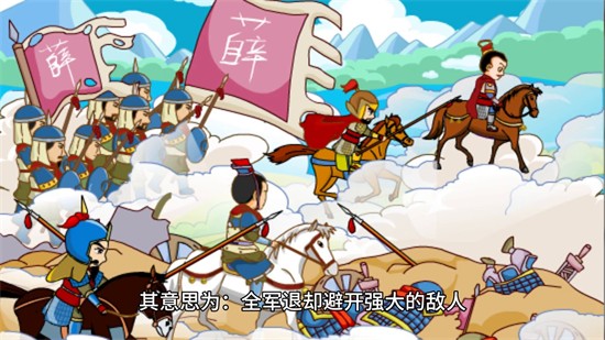 三十六计走为上计
