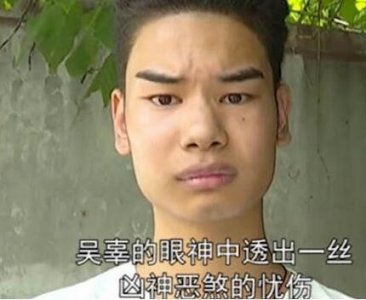 ​发际线男孩小吴是哪里人叫什么 凭借魔性表情包走红