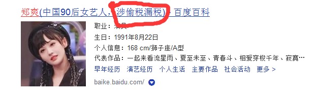 郑爽为什么被全网封主要原因（并非偷税漏税：其实是因为这三件事）