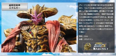 ​超时空魔神艾塔尔迦