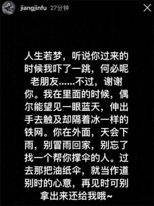 蒋劲夫被拘留后首发文：偶尔能望一眼蓝天！网友：可惜就这样毁了
