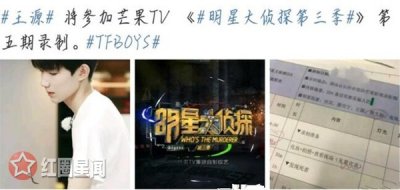 ​明星大侦探王源哪一期出现王源明星大侦探饰演什么角色