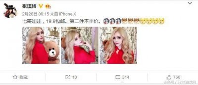 ​斗鱼七哥张琪格微博晒美照，却被粉丝怼整容！像蔡明？