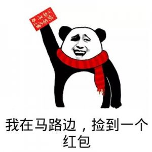 ​发红包系列搞笑斗图表情包，大家准备，发红包了
