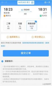 ​价差达70倍！12306回应高级动卧乘坐一站8分钟420元：铁路局统一定价