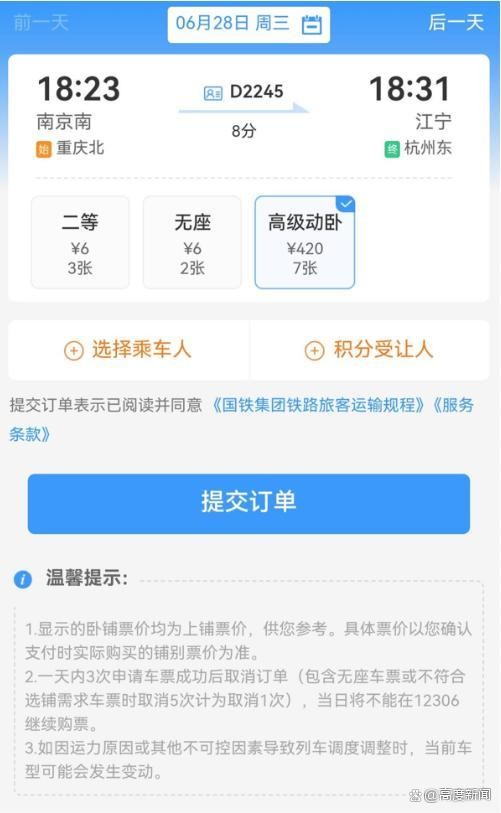 价差达70倍！12306回应高级动卧乘坐一站8分钟420元：铁路局统一定价
