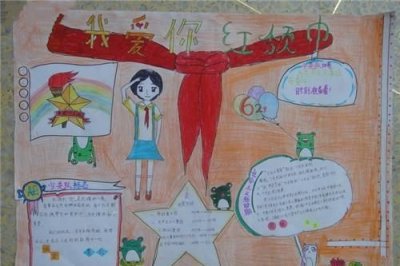 ​红领巾的由来手抄报图片,红领巾手抄报内容简短一等奖