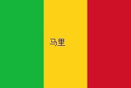几个容易混淆的国旗（极为相似的国旗）(12)