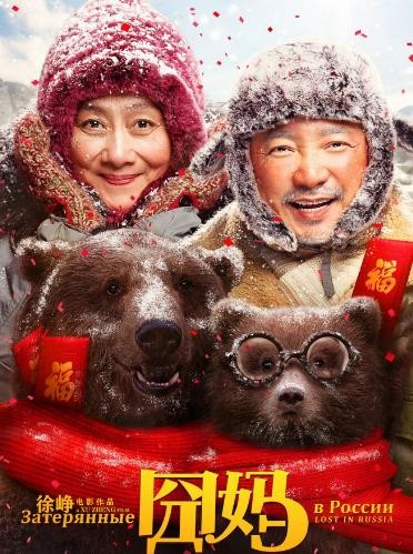 囧妈里的熊是真的吗 电影里与熊搏斗是怎么拍的