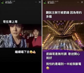 ​周杰伦演唱会被罚事后回应(怕自己唱到一半，主办方给他断电)