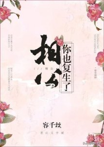 ​8本重生宠文：强推「我失而复得的少女心」「七十年代白富美」