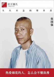 ​时代面孔｜爆炸男人的浪漫