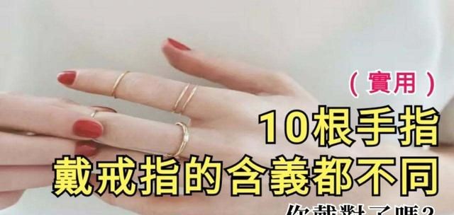 每个手指戴戒指的含义，五个手指戴戒指的含义分别是什么？图5