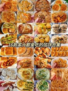 ​【馅饼】各种美味的馅饼合集~皮薄馅大的家常美味