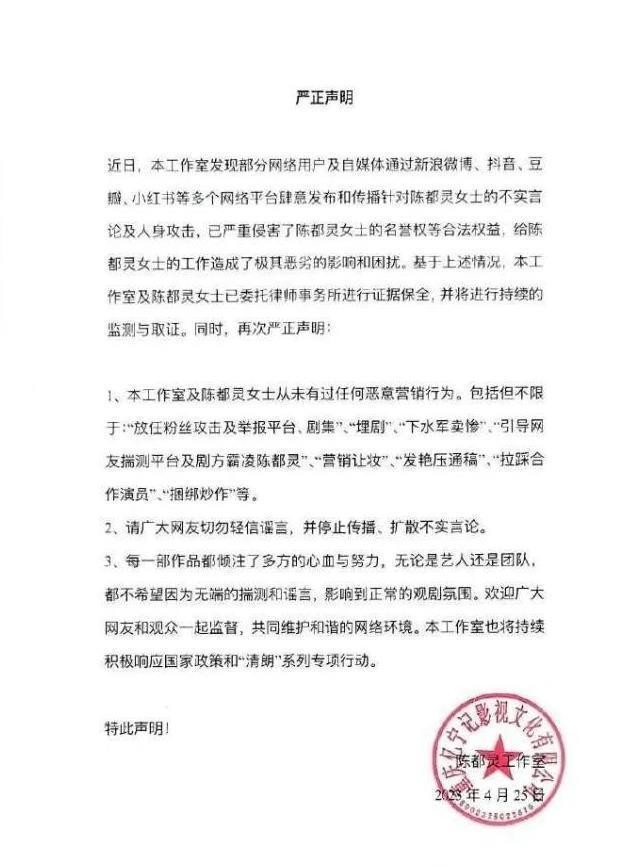  陈都灵工作室再次发声 称已经启动了诉讼程序   