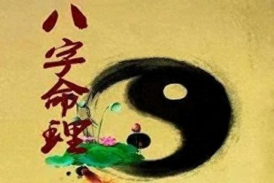 ​命理学是否可信