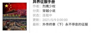 ​推荐十本举国开发异世界的小说，以全国之力，征战异界