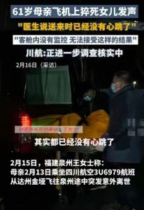 ​高空惊魂！川航6旬女子空中猝死，家属质疑川航救援不力？