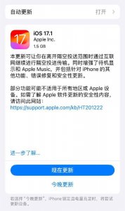 ​iOS17.1将修复iPhone12辐射问题 更大亮点改进了隔空投送AirDrop