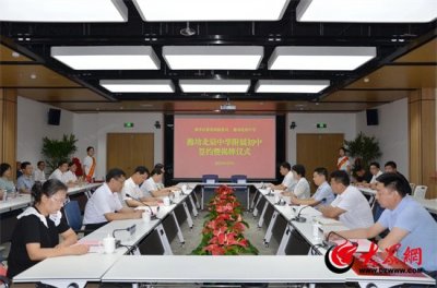 ​寒亭区教体局与潍坊北辰中学合作办学签约暨揭牌仪式举行