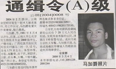 ​2004年，马加爵被注射死刑，女同学透露其怪癖，有个细节值得注意