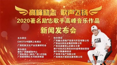 ​高峰励志  歌声飞扬