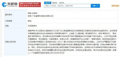 ​侵权刘德华上市公司发声明致歉 停止使用并删除侵权物料