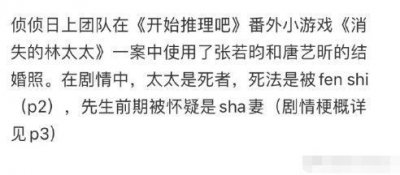 ​不当使用张若昀唐艺昕结婚照 节目制作方道歉