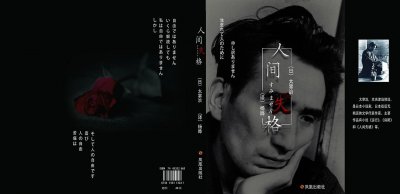 ​《人间失格》究竟讲的是什么？为什么说“生而为人，我很抱歉”？