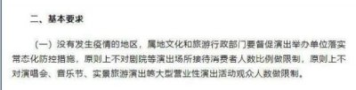 ​文旅部防疫工作指南：无疫区不限制大型演出人数