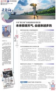 ​钱江晚报年终策划｜未来极端天气，会越来越多吗