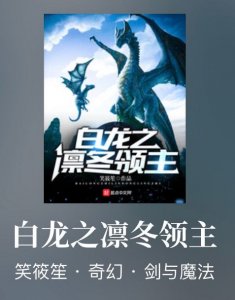 ​真·龙傲天｜几本主角化身巨龙的小说推荐，五种巨龙收集起来