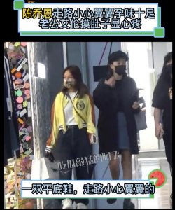 ​陈乔恩小腹隆起疑似怀孕 老公艾伦抚摸陈乔恩肚子显体贴