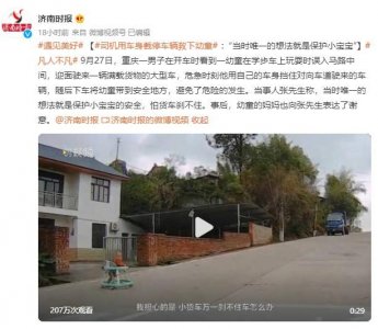 ​司机一个横停为幼童挡住货车 网友：这是平凡英雄！